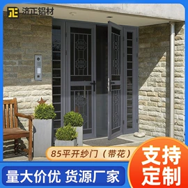 窗纱;纱窗纱门型材;铝及铝合金材