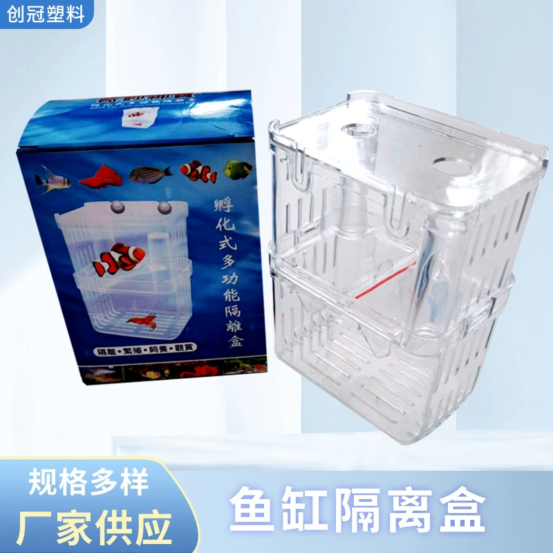 Аквариум самоплавающая многоплановая инкубационная коробка для гуппи коробка для производства оптом коробка для размножения большой и маленький аквариум двухслойная изолирующая коробка