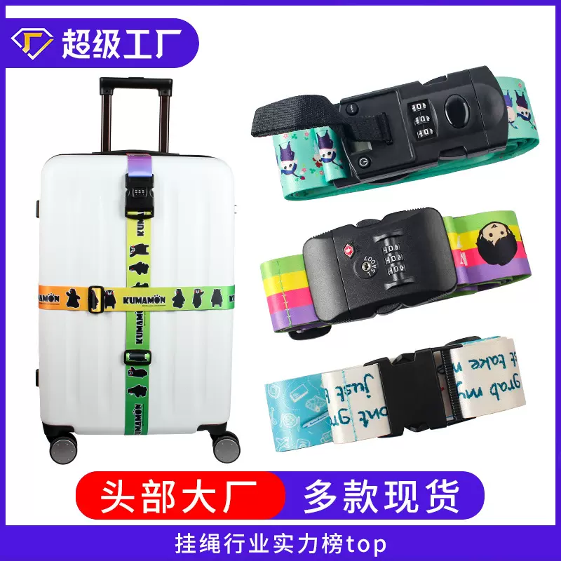 批发定制密码锁称重行李带出差旅游行李箱绑带拉绳高承载拉绳