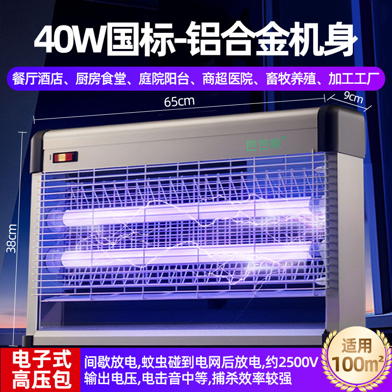 ババラ ハエ取りランプ レストランやホテル用 蚊取りランプ 業務用店舗 電撃蚊取りランプ 壁掛けハエ取り加工品|undefined