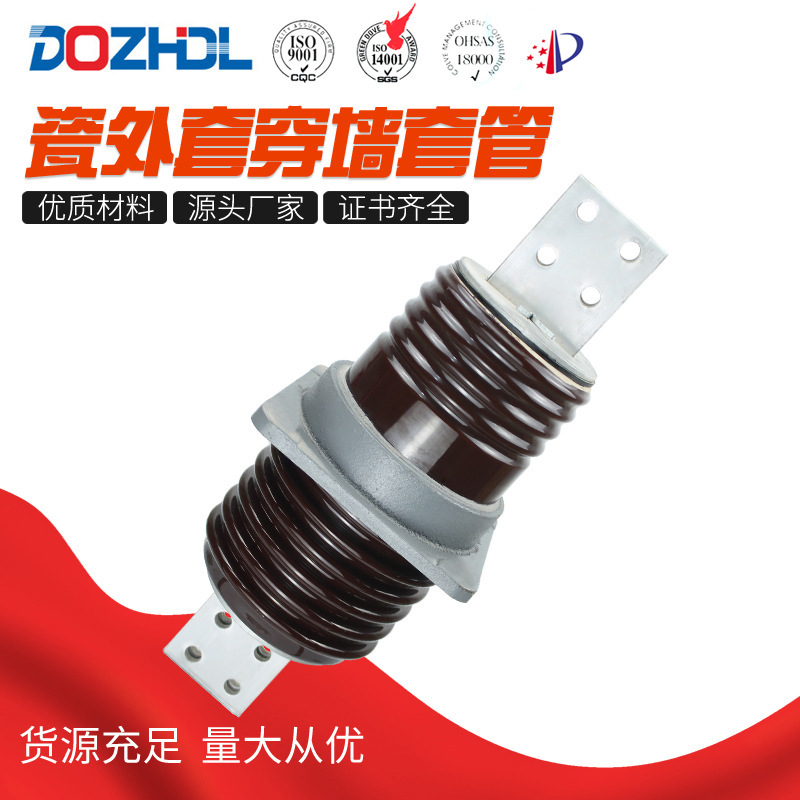 东舟电力厂家直销穿墙套管10-24kV铜导体瓷外套耐压