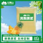 凤梨原浆调酒商用奶茶调味饮料餐饮店速冻菠萝味商业用鲜榨果汁