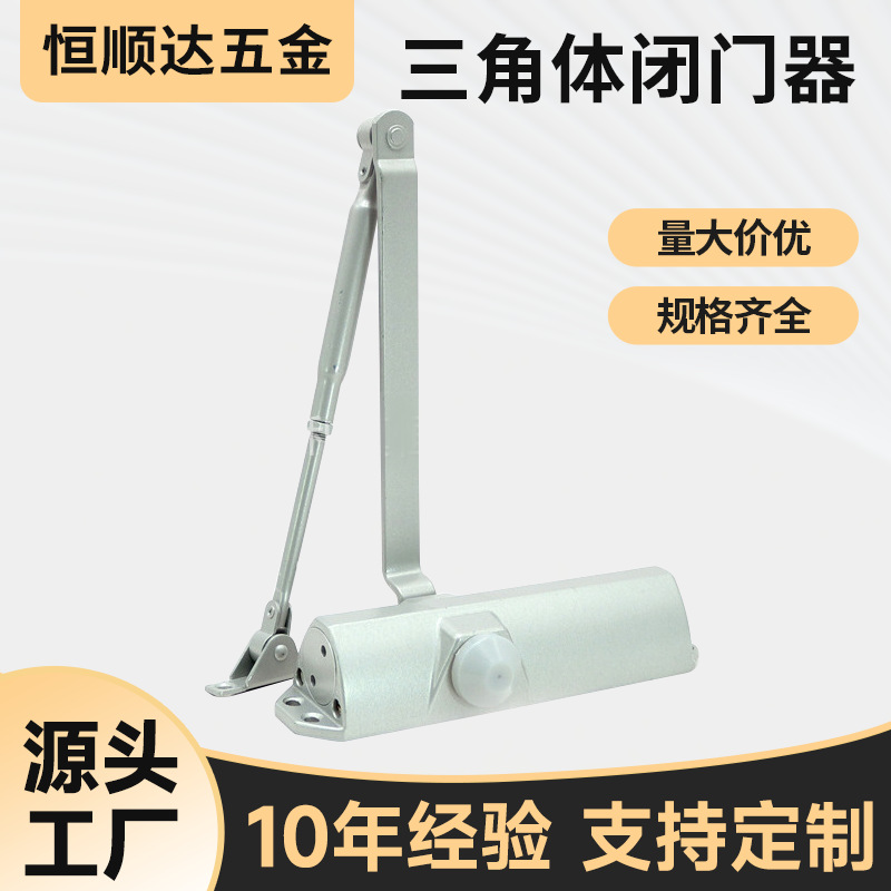 三角体闭门器批发 家用关门器缓冲气动自动闭合器 防火门定位器
