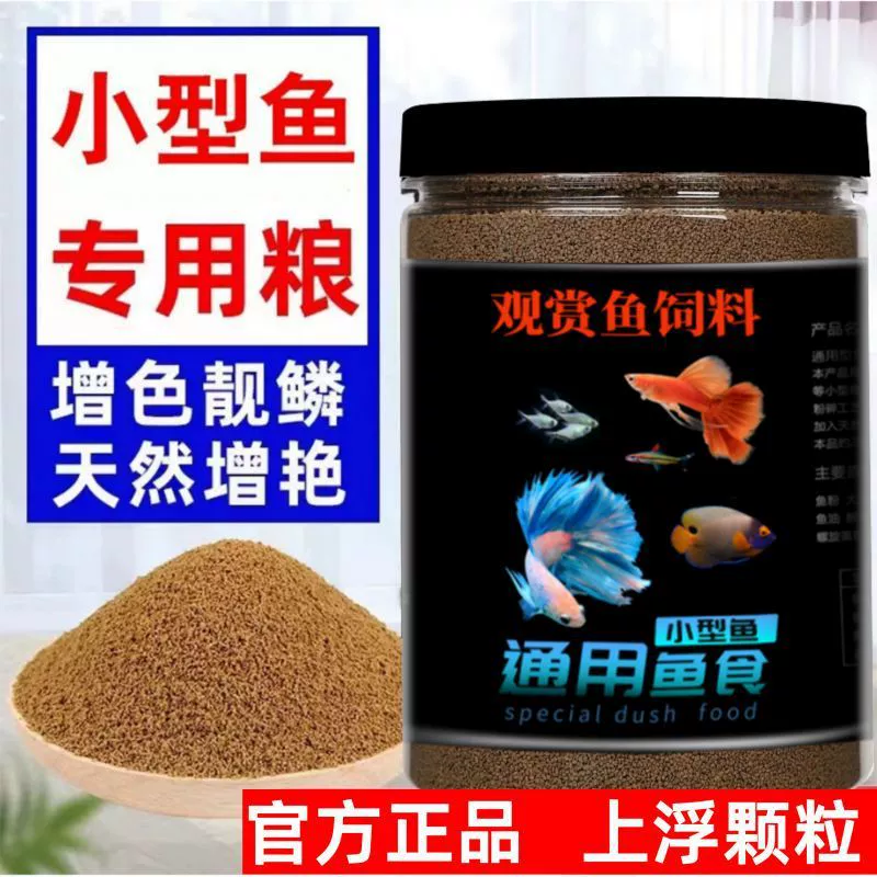 Корм для рыб, плавающие частицы для гuppies, зебр, золотых рыбок, бетт, тропических рыб, универсальный корм для мелких рыб.