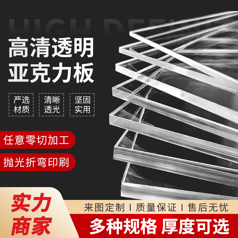 定制亚克力板材透明高透明磨砂板印刷加工有机玻璃板亚克力板厂家