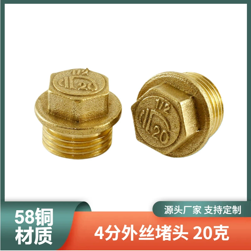 [Великолепный бренд] 4 точки 20 г внешние зубья утолщенная медная заглушка, медная заглушка, внешний провод, медная заглушка 1/51520