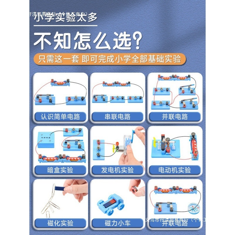 実験箱 小学生セット シンプル第2巻 ライトアップマグネットカートリッジ実験 電気回路実験 物理実験|undefined