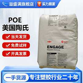 POE美国陶氏8842 增韧PP PE 耐低温 增强抗冲击性能