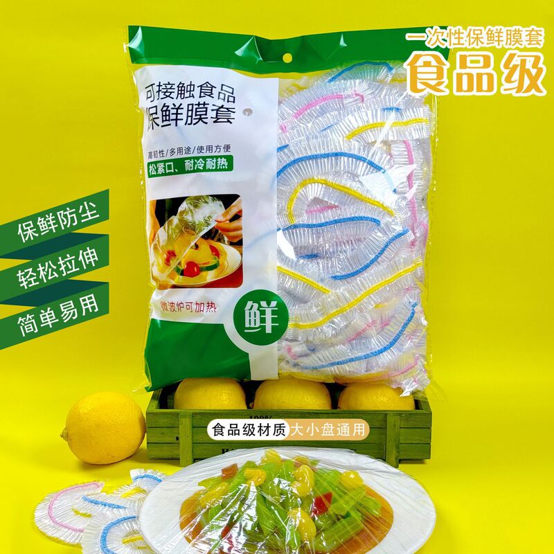 一次性保鲜膜套500只装剩菜剩饭保鲜膜罩膜松紧口家用碗罩保鲜膜|undefined