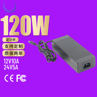 12V10A 24V5A 120W Desktop Power Adapter Massage Chair Power Adapter