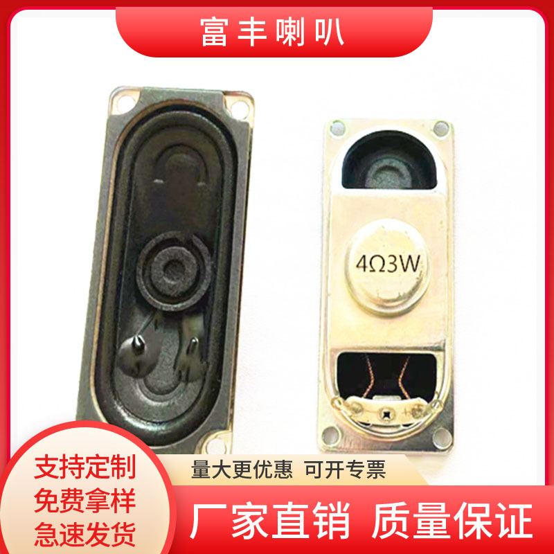 现货推荐3070内磁布边广告机4欧3w喇叭长方形喇叭