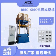 定制SMC BMC DMC低压电气热成型 复合材料模压成型四柱热压机