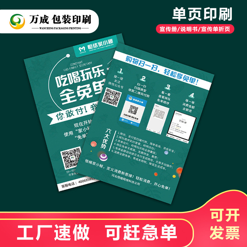 Printing Flyers, Making Free Design Brochures, Single Posters, Instruction Books, Custom-Made Enrollment Flyers