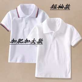 加肥加大T恤短袖儿童POLO衫中大童白色男孩纯色翻领男女童装夏季