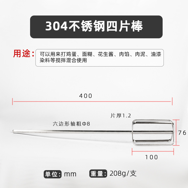 延長304ステンレス電動部品ピストルドリルとバッター麻醤肉餡攪拌棒頭星|undefined