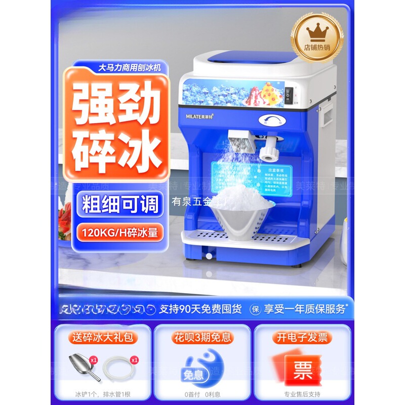 Meilait Commercial Automatic Ice Crusher for Hot Pot Restaurants, Smoothie Maker, Japanese Sashimi Plating, Snowflake Ice, Ice Cream Maker
