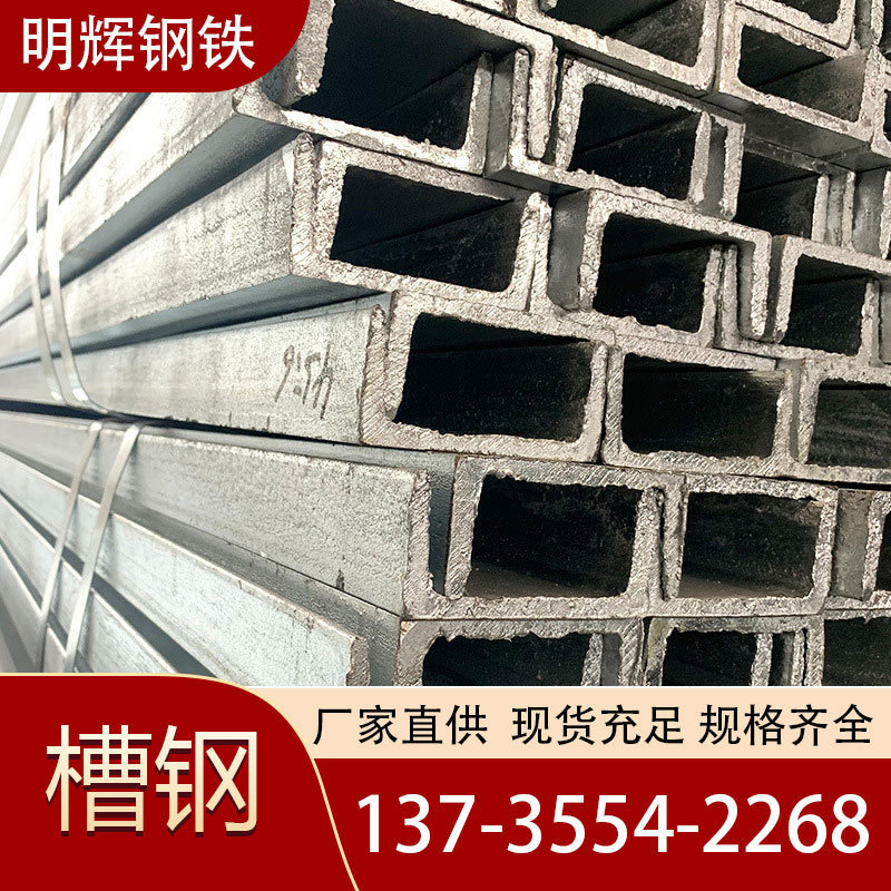 杭州现货供应12号槽钢机械设备车辆制造用镀锌深批发因市支架钢构