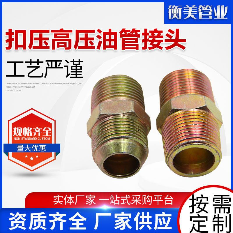 黄铜内外丝接头扣压高压转换接头内外牙变径油管接头及配件批发