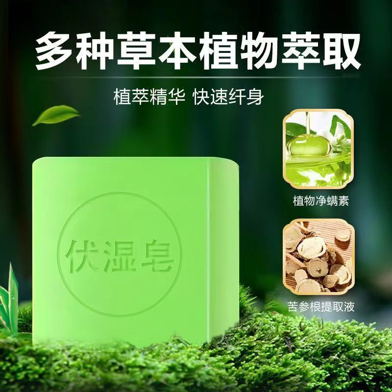 抖音爆款伏湿皂厂家直销 排湿除湿皂 植物萃取手工香皂肥皂批发