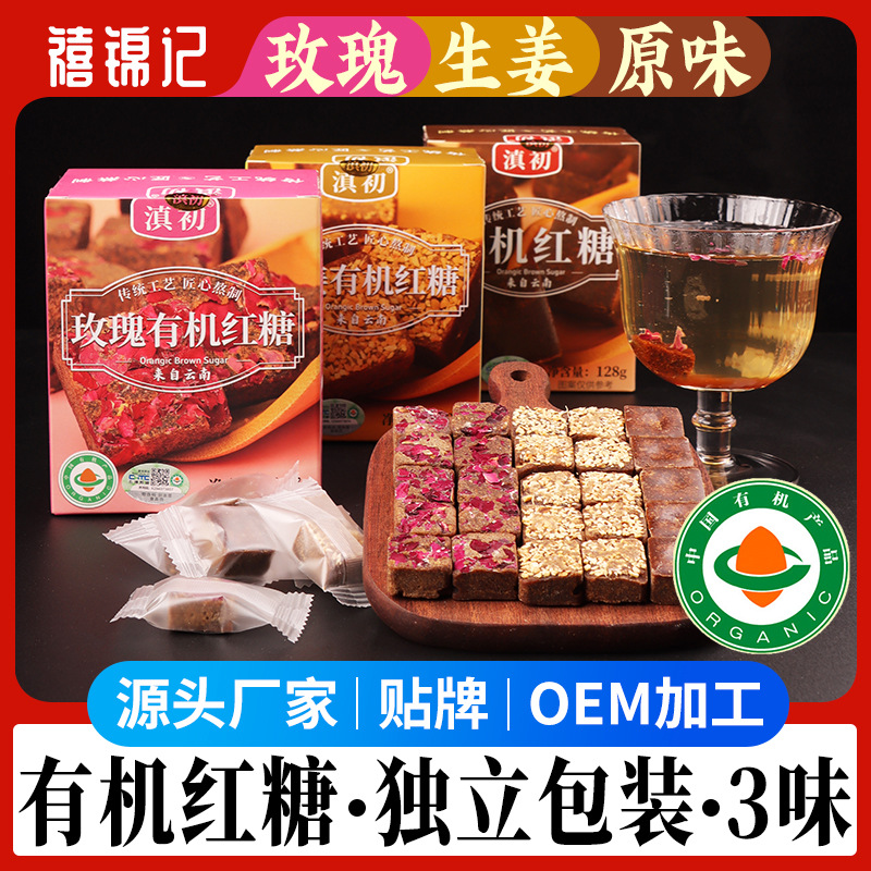云南有机玫瑰生姜原味暖姜方块红糖独立包装盒装姨妈月子老红糖