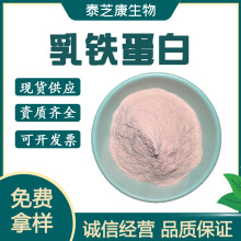 现货 乳铁蛋白粉98% 牛奶中提取营养强化剂10克/袋乳铁蛋白粉