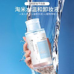 Zhenxi マイルドメイク落とし水フェイシャルクレンジング目と唇のメイク落としオイルメイク落とし敏感肌メイク落とし水 100 ミリリットル卸売
