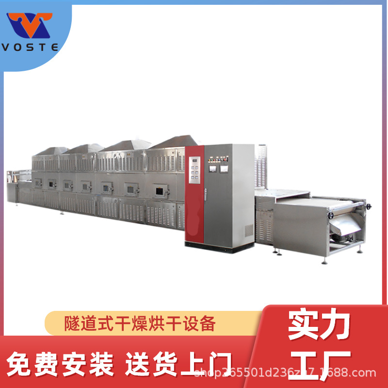 陕西化工原料烘干设备 微波硫酸镍烘干机 隧道式微波干燥设备