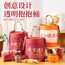 儿童生日抱抱桶礼盒十周岁伴手礼盒宝宝满月百天礼零食回礼包装盒