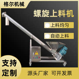 304不锈钢食品级上料机面粉豆粉螺旋提升机蛟龙螺杆粉末自动上料