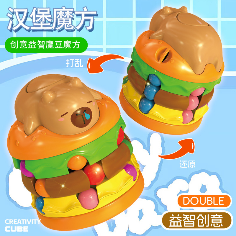 カピ水豚ハンバーガールービックキューブマジックビーンおもちゃフィジェットスピナー回転ボールストレス解消グッズ子供向け知育玩具|undefined