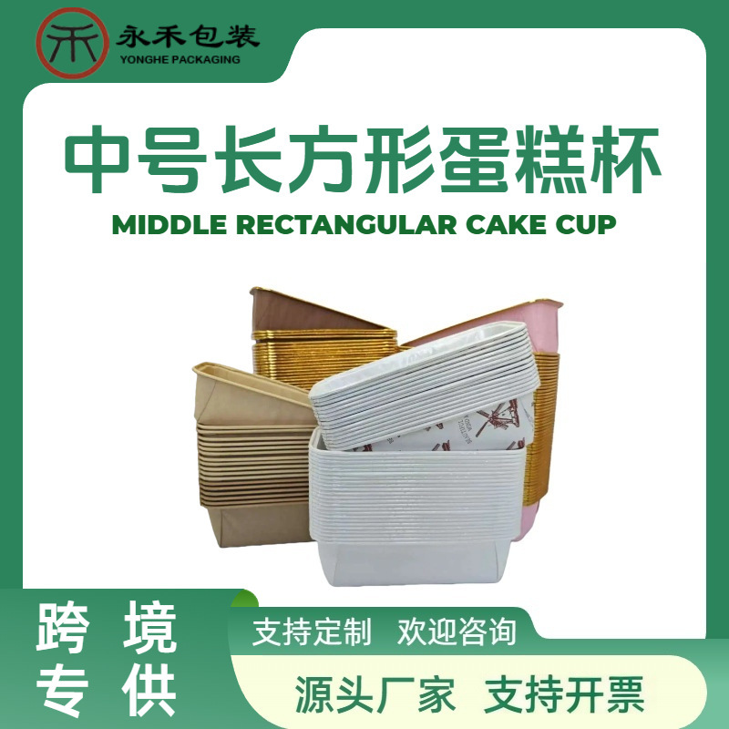 100pcs pastel transfronterizo repositorio de papel rectangular resistente a altas temperaturas a prueba de aceite grueso para hornear tazas de papel desechables pan