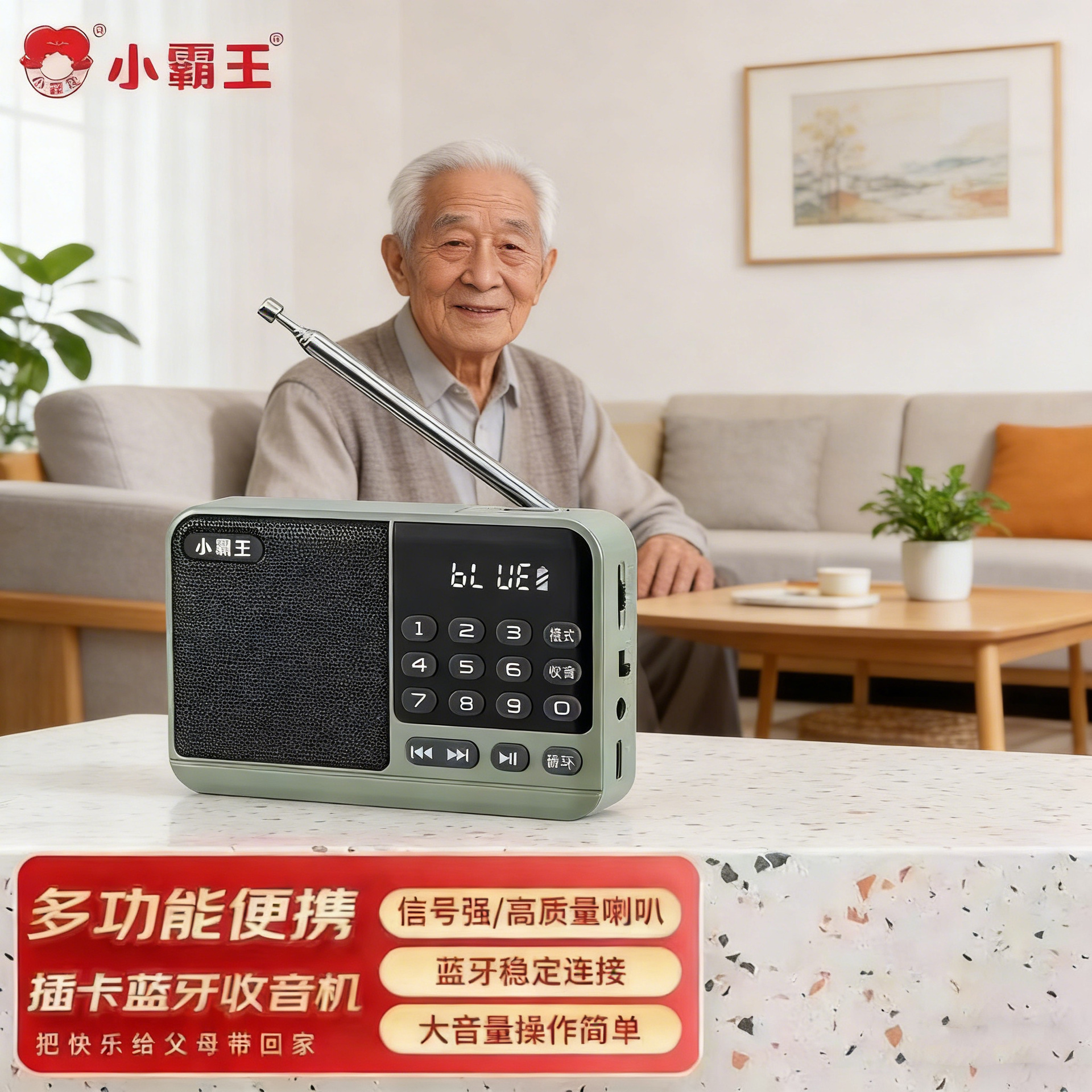 小霸王S52小型收音机老人专用老年人随身听播放器半导体可充电