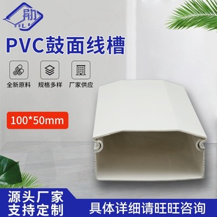 Factory in stock wholesale drum head type trunking 100*50 white PVC trunking installation convenient specifications