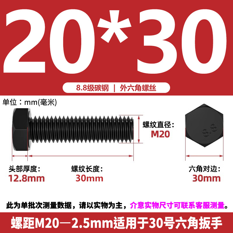 Болт Nanbiao M20*30