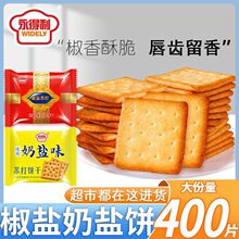 永得利椒盐苏打饼干咸味奶盐饼干早餐点心办公室休闲零食整箱批发
