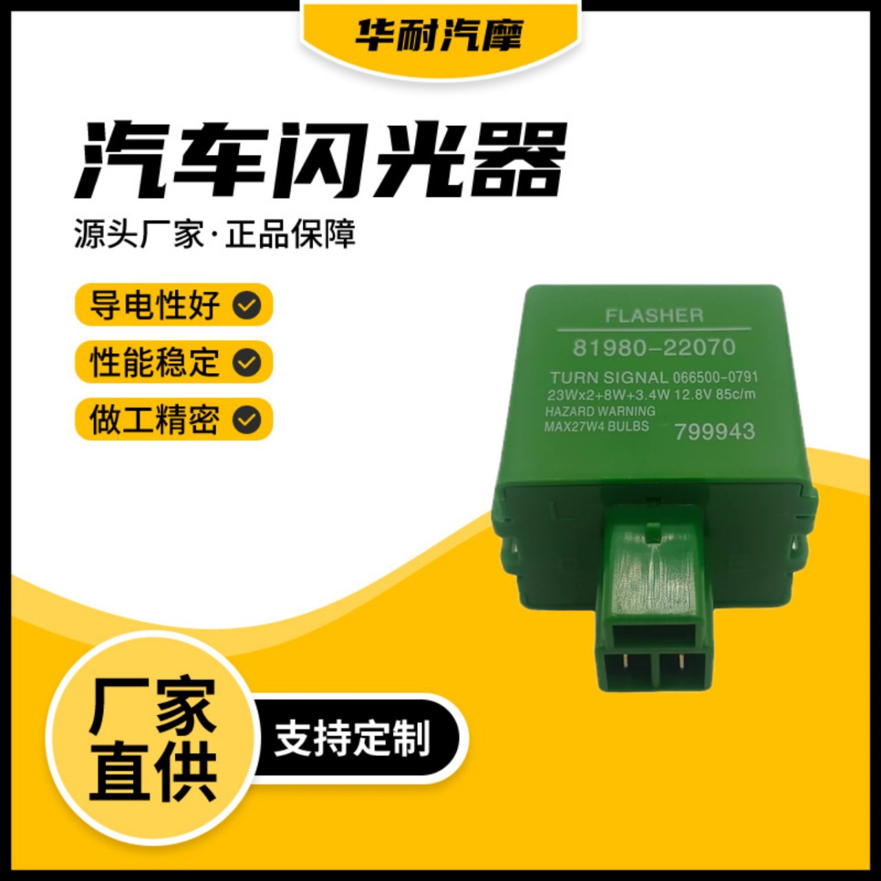 圆型汽车转向灯闪光器 LED灯珠汽车电子继电器81980-22070 12V 3P