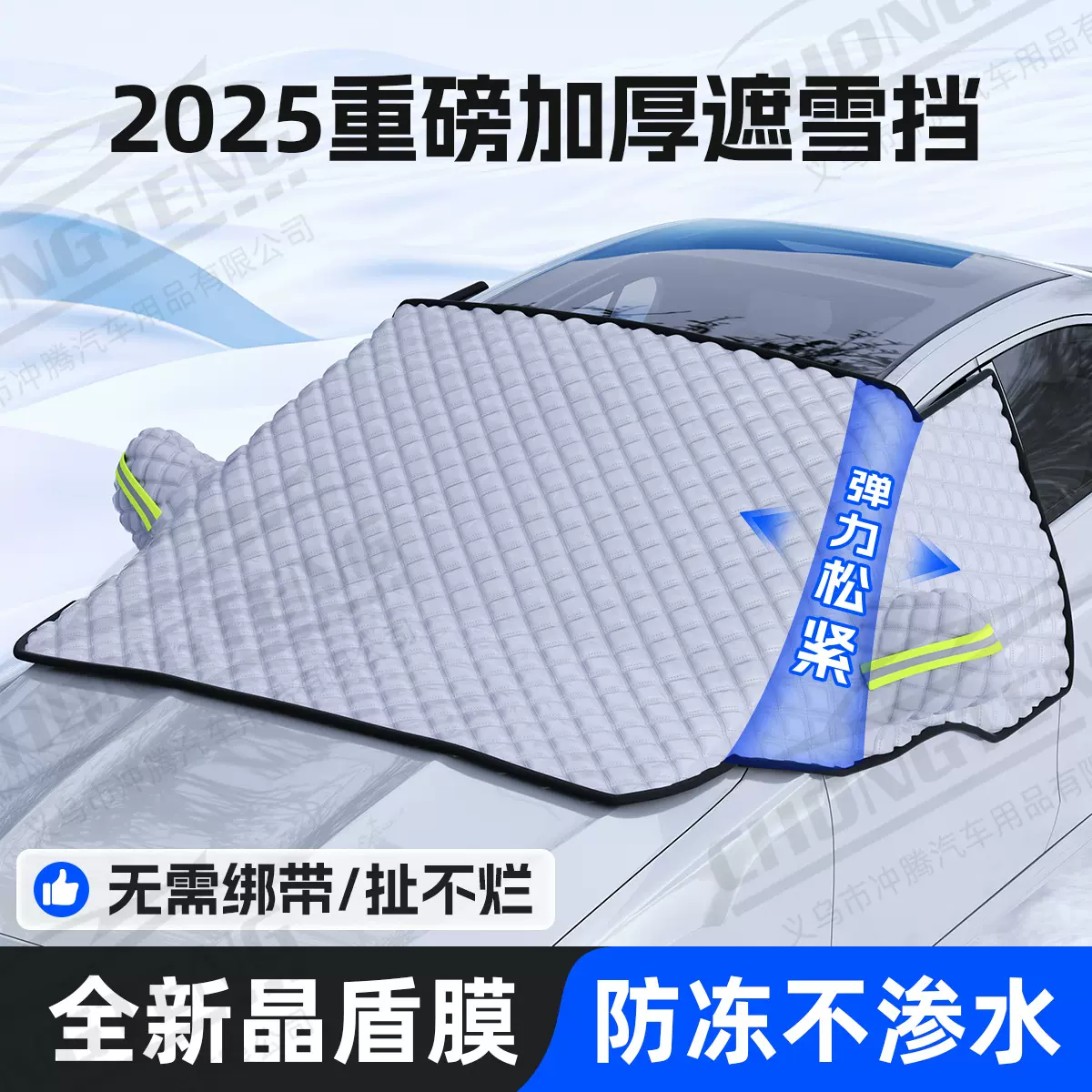 汽车前挡风玻璃防晒遮阳挡冬季防冻防霜遮雪挡汽车防雪罩半罩车衣