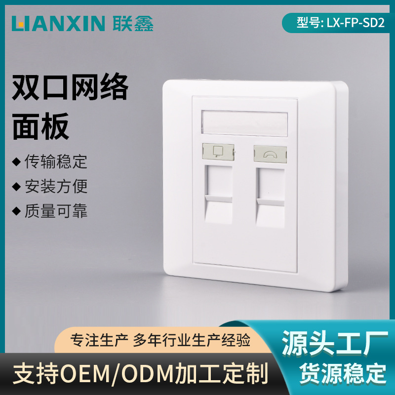 供应86型网络面板信息双口单口电脑电话模块商务工程
