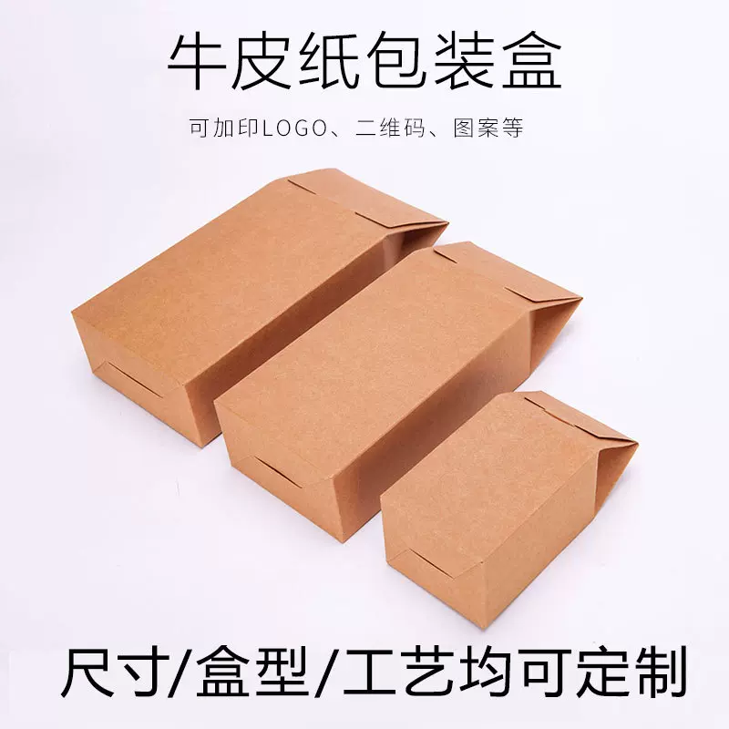 牛皮纸盒定制外包装瓦楞彩盒印刷牛皮纸盒订制打样定做产品包装盒