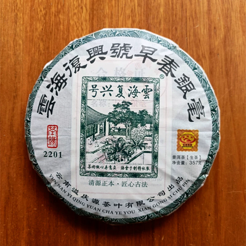 Yunnan Pu'er Tea Yunhai Fuxing Tea 2201 Mingqian Spring Spring Jianjian Blang Ancient Tea Yinnia Cake