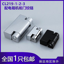 CL219-1-2-3 配電箱櫃鉸鏈CL734開關機櫃不銹鋼合頁HL023工業鉸鏈