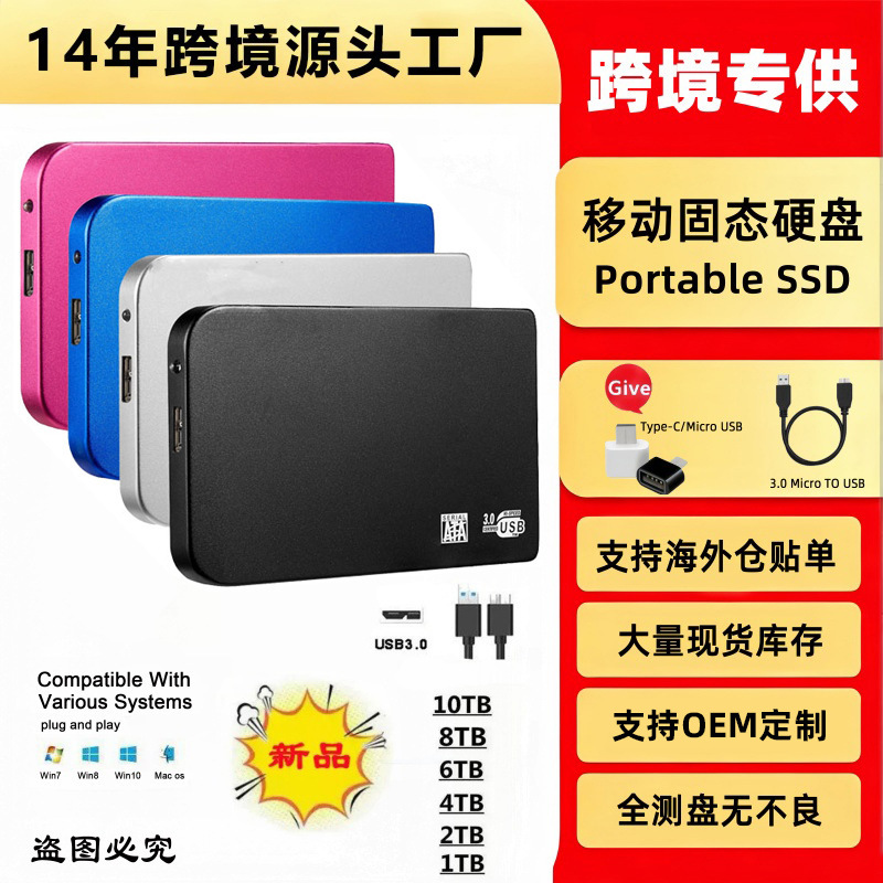 Cross-border exclusive SSD mobile solid state drive 8TB 16TB ultra-thin Micro interface metal mobile hard drive