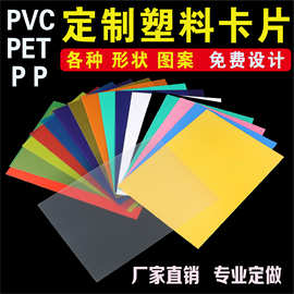 厂家定 制磨砂pp卡片 塑料吊卡pvc服装吊牌垫片 pet工具广告挂牌