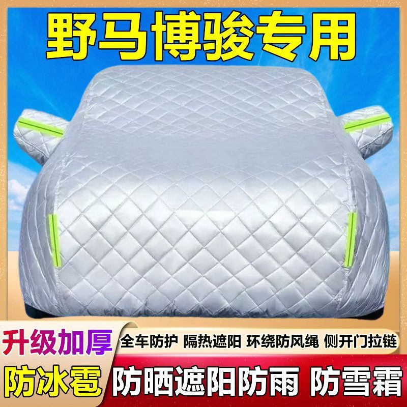 Special Car Cover for Mustang Bojun, Sun Protection, Rain Protection, Heat Insulation, Thickened Sunshade Cover, Full Car Cover