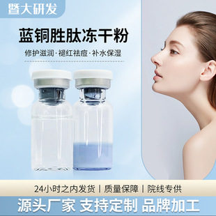 Jinan Blue Copper Peptide Repair Freeze-dried Powder Repair Skin Barrier Facial Application Anti-acne Pit Printing Powder Essence