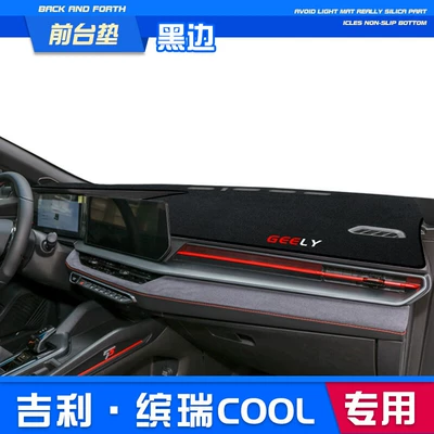 Applicable to 18-24 models of Günəş əleyhinə siperlik - 22-24-binrui-cool-front-window-mat-black-edge