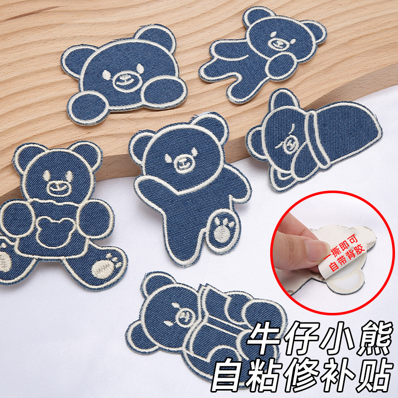 小熊布贴牛仔裤衬衫补丁贴裤子带背胶自粘修补贴衣服包包装饰贴布