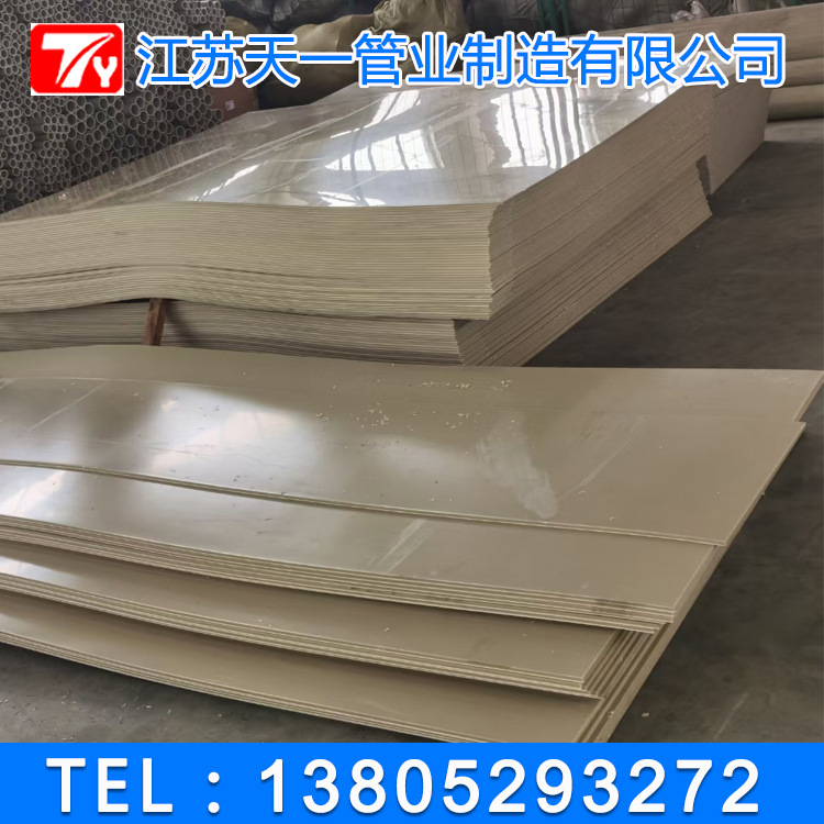 江苏天一管业厂家销售PP板 PPH板 PVDF板 质量合格 使用期限长