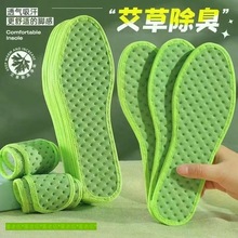 艾草除臭吸汗鞋墊男女透氣舒適皮鞋鞋墊子薄款四季冰涼清爽運動