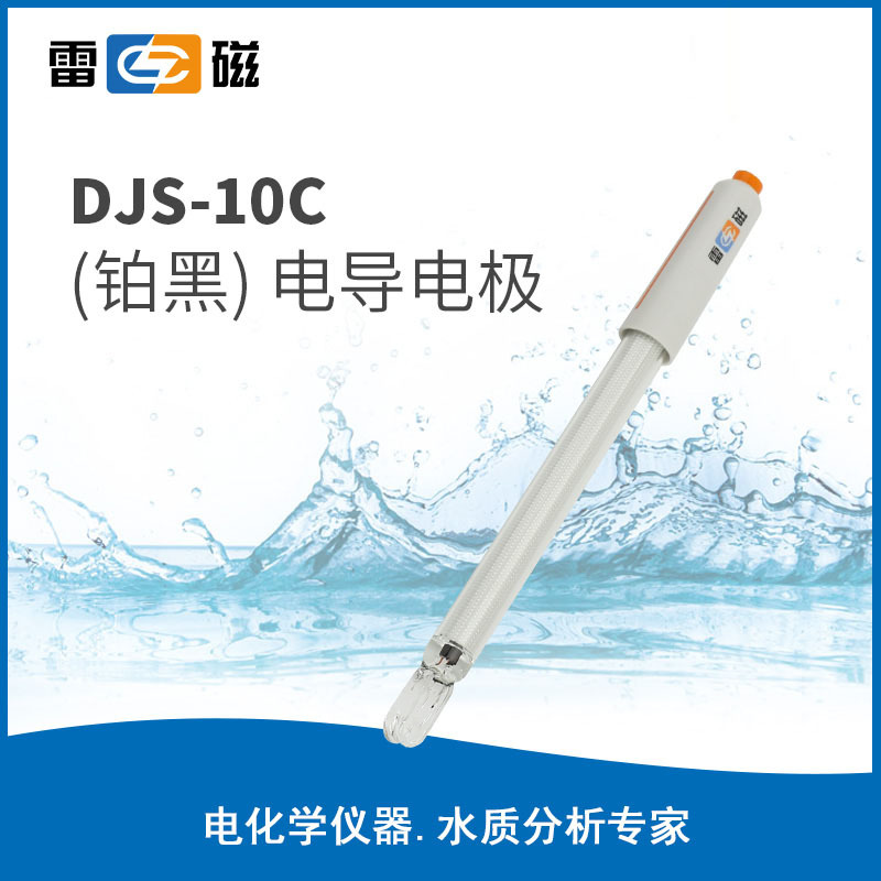 上海雷磁DJS-10C型电导电极（铂黑）实验室电导率仪探头